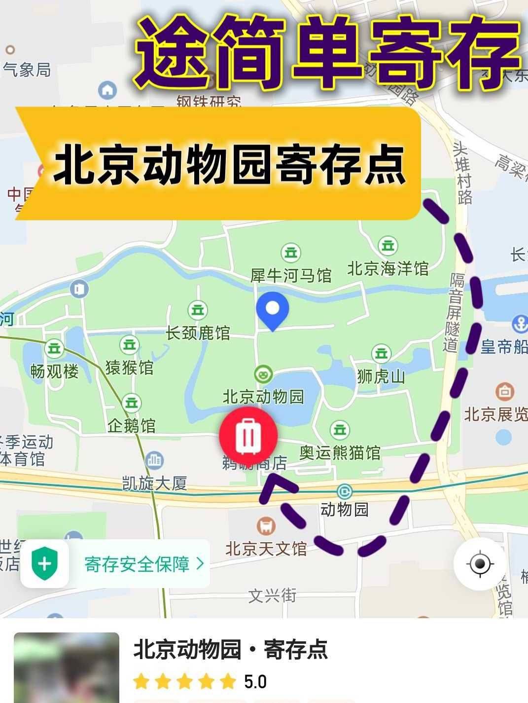 北京动物园行李寄存在哪？多少钱？