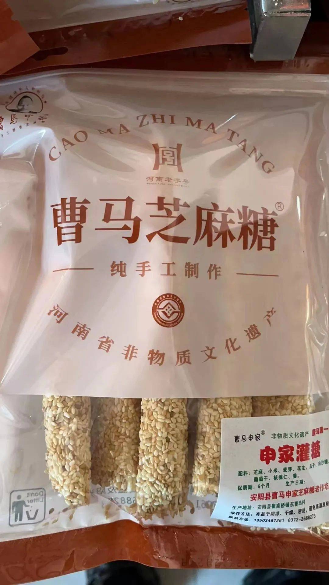 曹马芝麻糖制作技艺起源于安阳市洹河北岸的安阳县崔家桥乡曹马村,据