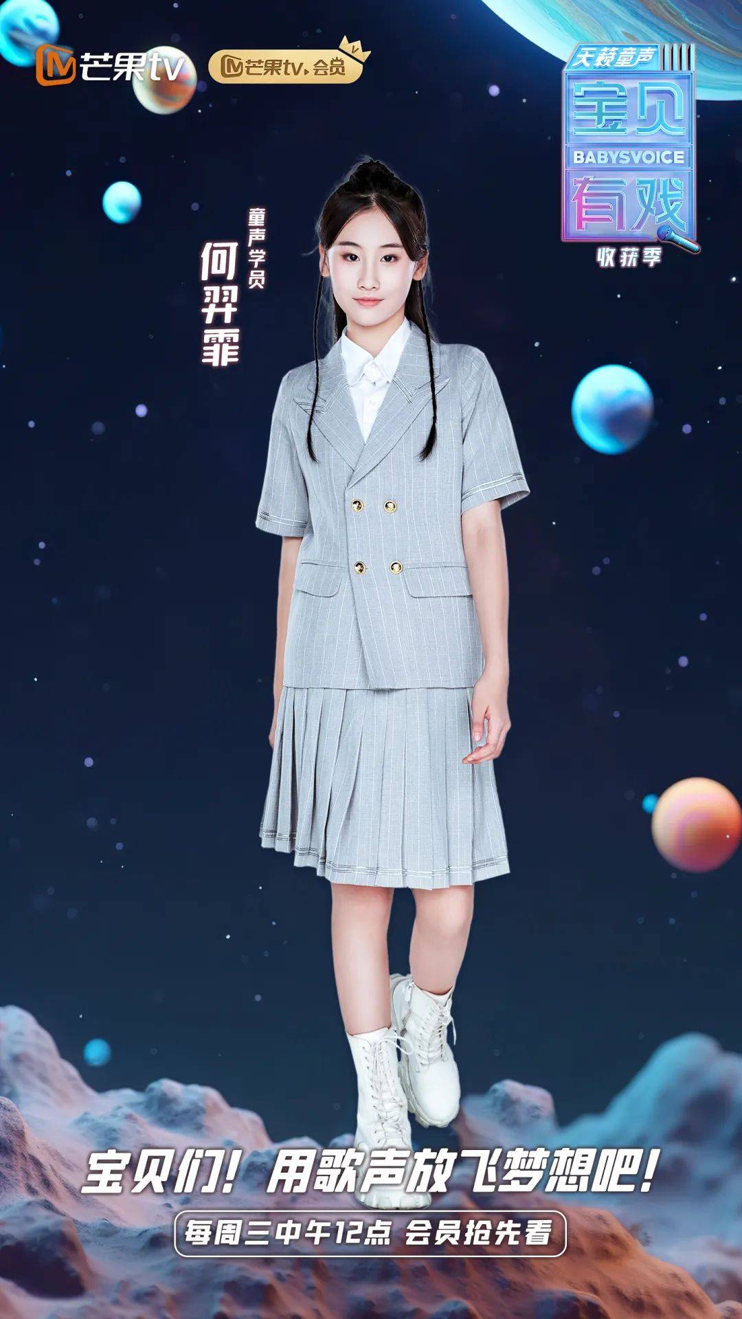 北斗文创 |专委会与芒果tv《宝贝有戏天籁童声收获季》跨界合作_科技