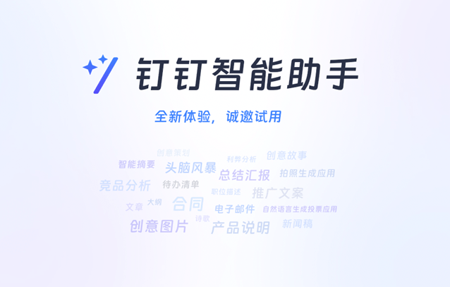 搜狐科技实测钉钉“魔法棒”：能识图生成应用，帮打工人写策划案-魔法棒软件