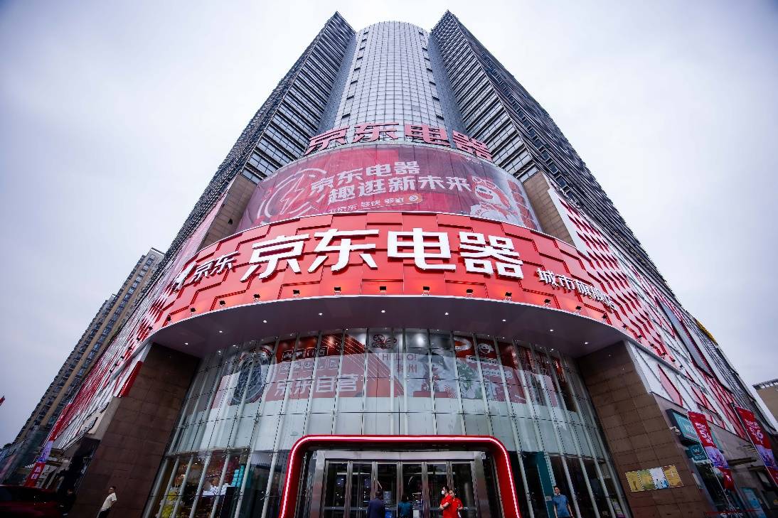 ccfa新消费论坛,京东五星电器数字化重点打造区域消费中心场_零售_线