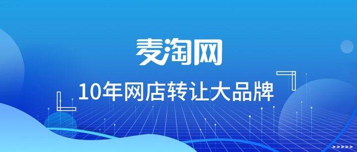 天猫网店转让的详细流程（个人天猫店铺转让交易的流程及注意事项）