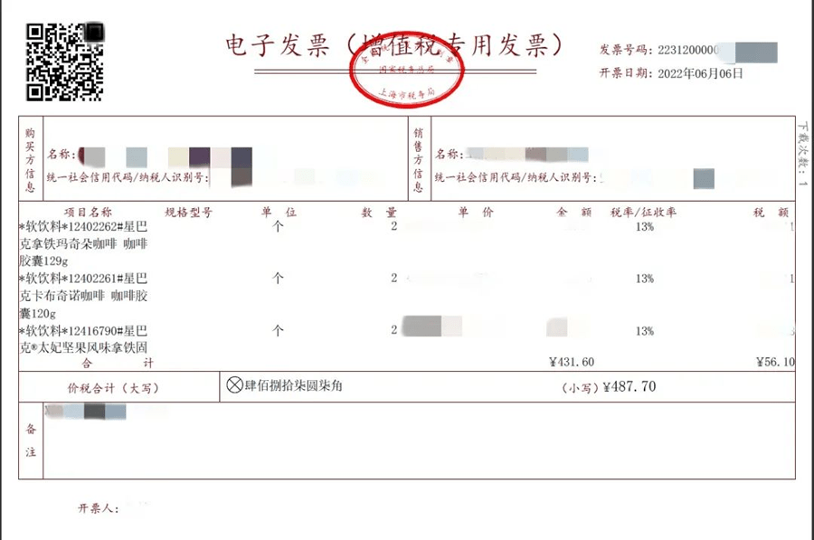 北京全面数字化代,开的酒店住宿费电子发票,开票流程_进行_成功_试点