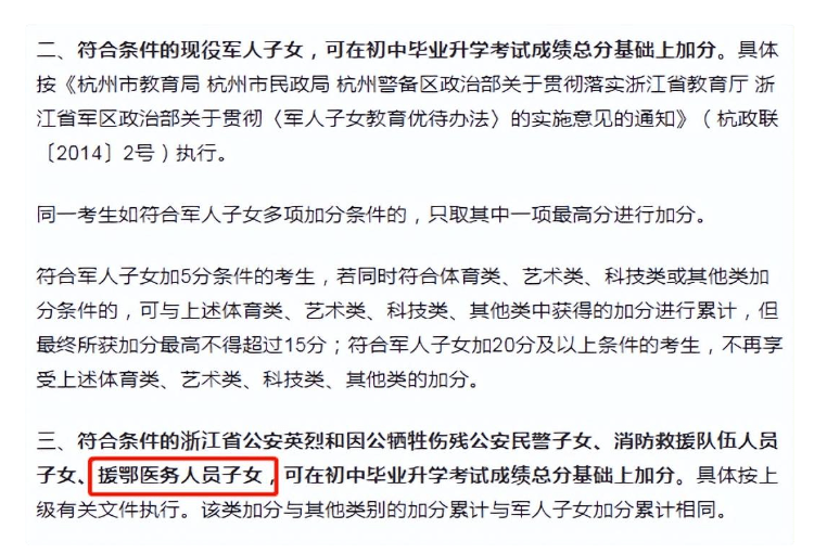 援鄂医疗队员子女中考加分取消？官方回应家长质疑,网友看法不一