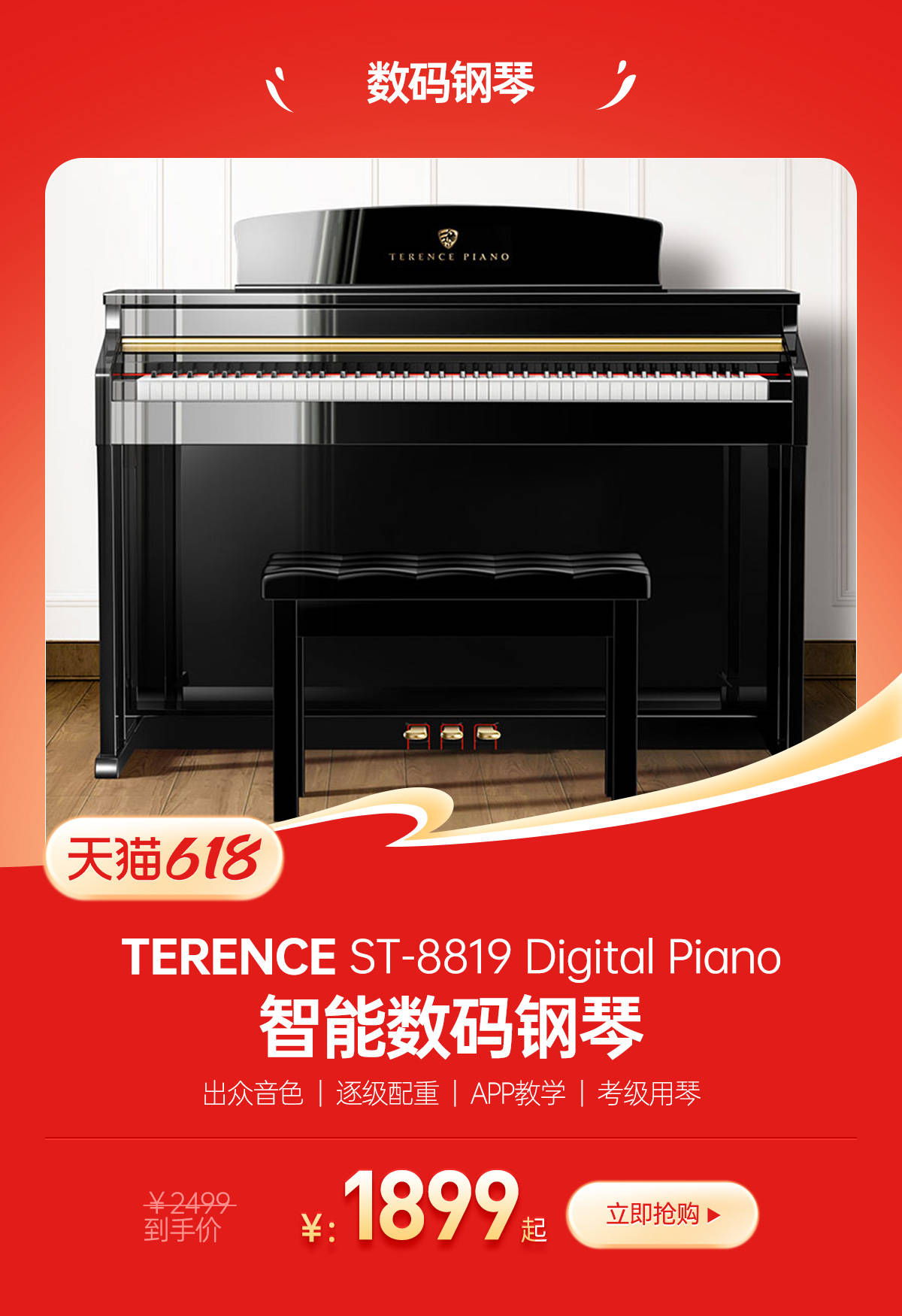 618电钢琴团购价能有多大?_优惠_购物_商家