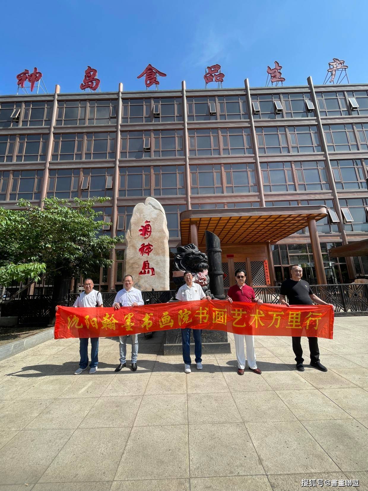 并达成共识,1,预计近期沈阳翰墨书画大连书画基地在海神岛(上海)食品