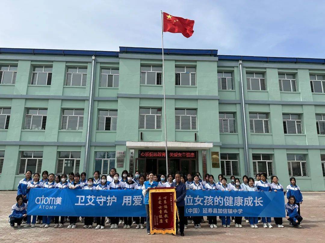 艾多美"卫艾守护"丨走进黑龙江省哈尔滨市延寿县加信镇中学_偏远地区