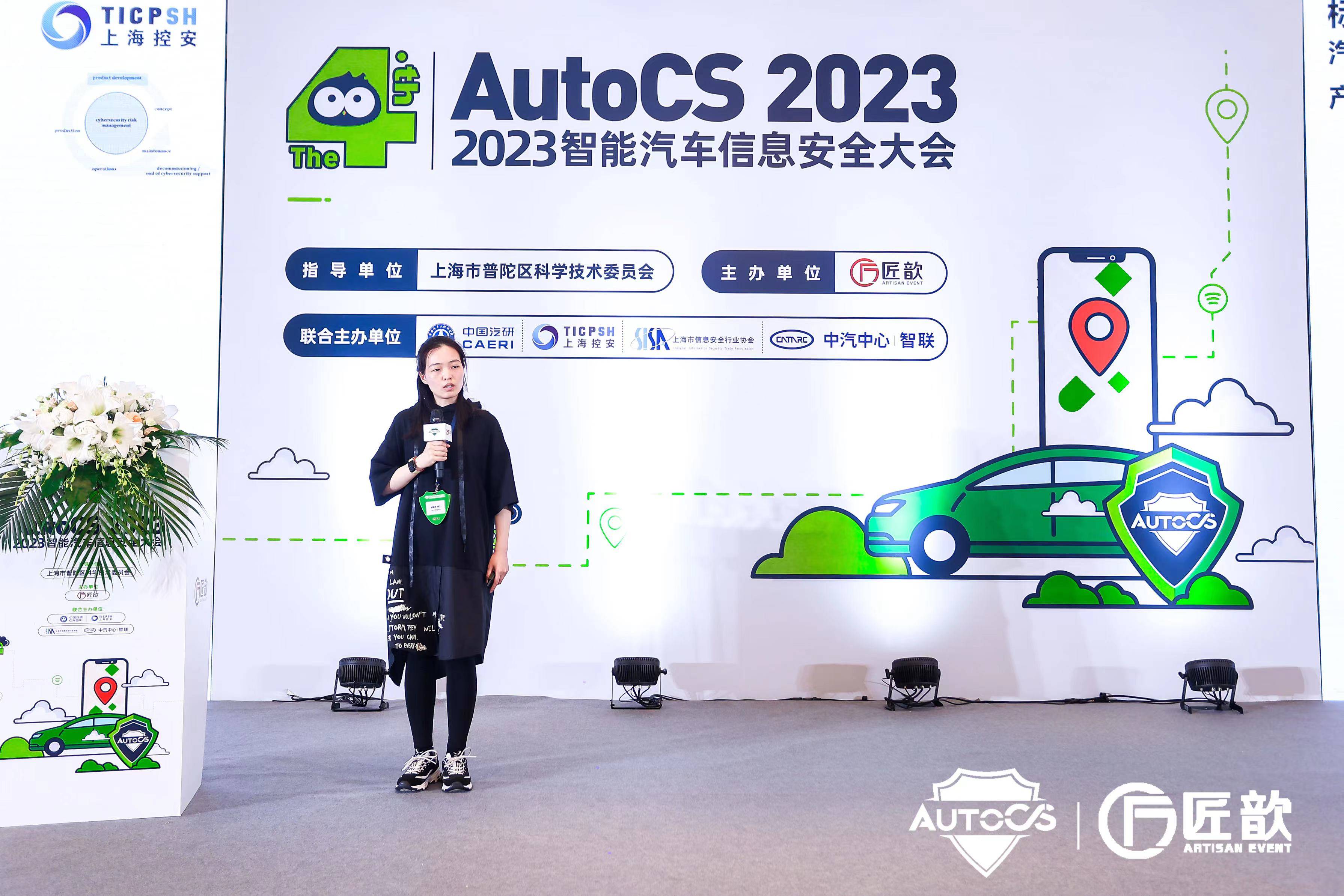 上海控安联合主办「AutoCS 2023智能汽车信息安全大会」圆满落幕!_搜狐汽车_搜狐网