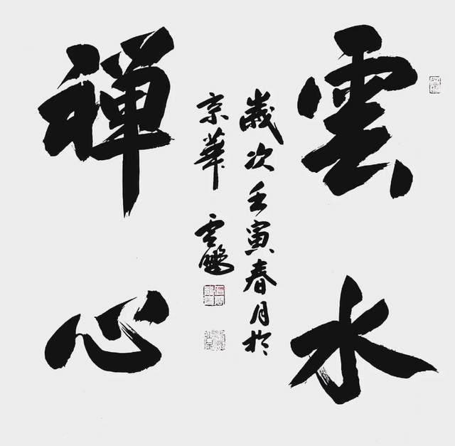 匠心传承 笔墨春秋——书法名家石云鹏作品鉴赏