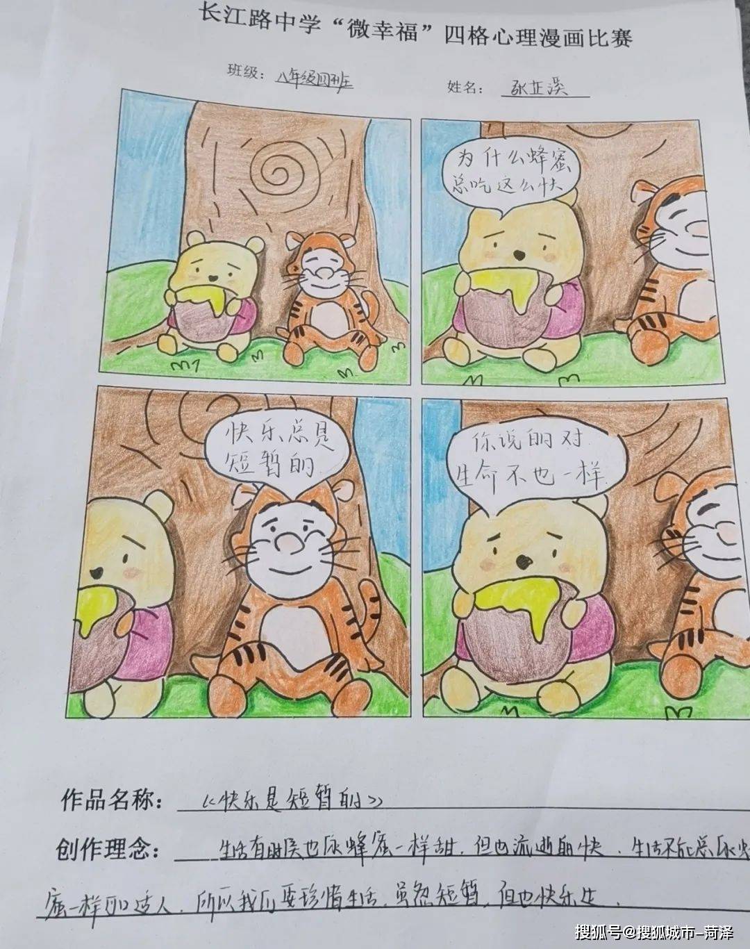 拥抱阳光 妙笔绘心——长江路校区"微幸福"四格心理漫画作品大赛