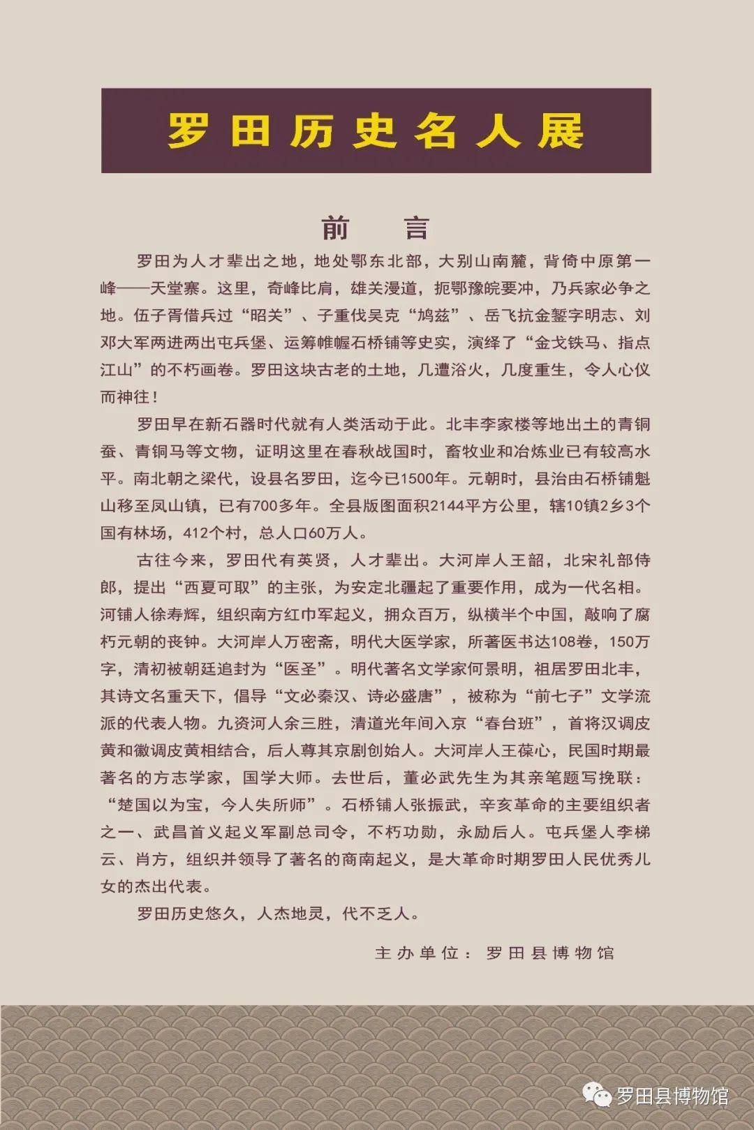 罗田十大名人图片