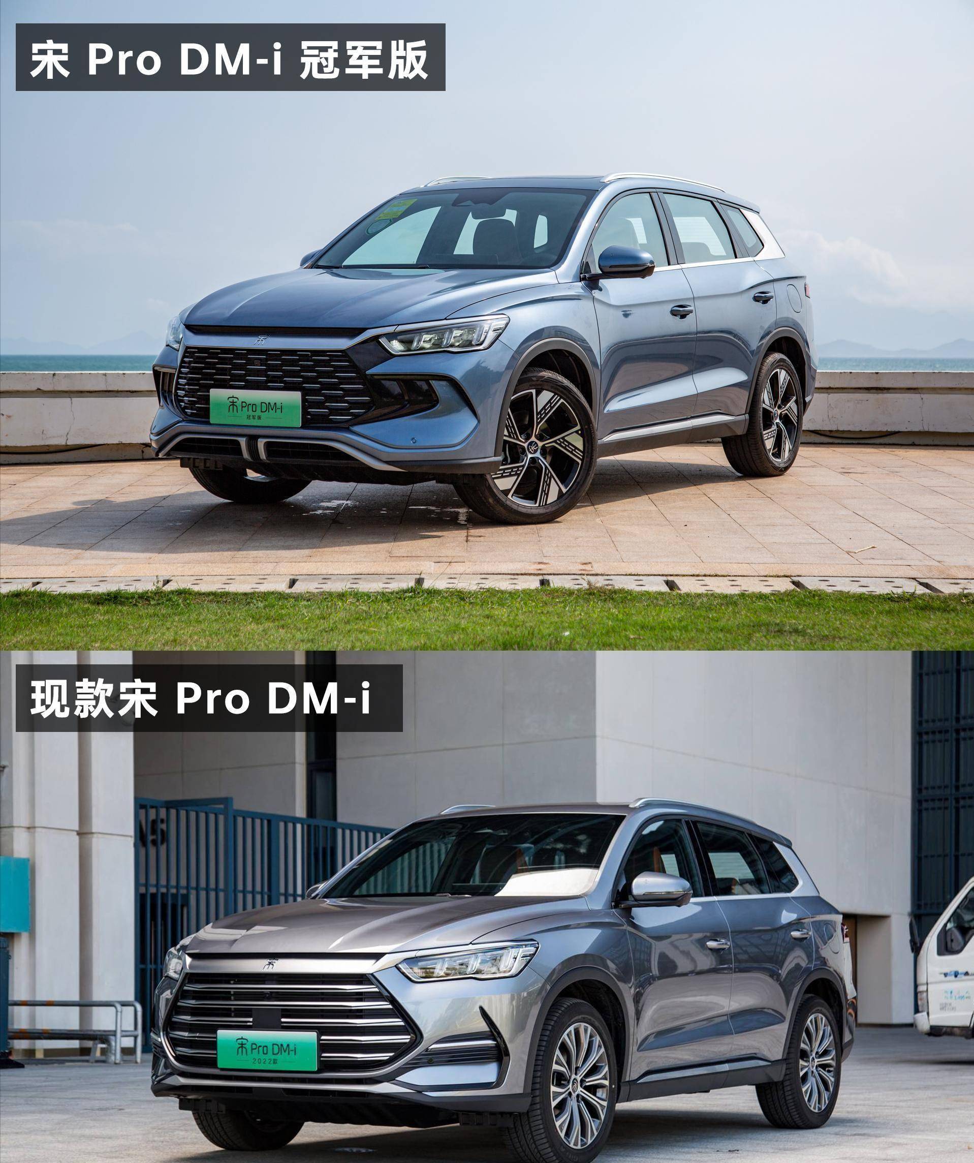 58-15.98万元 比亚迪宋pro dm-i冠军版上市_搜狐汽车_搜狐网