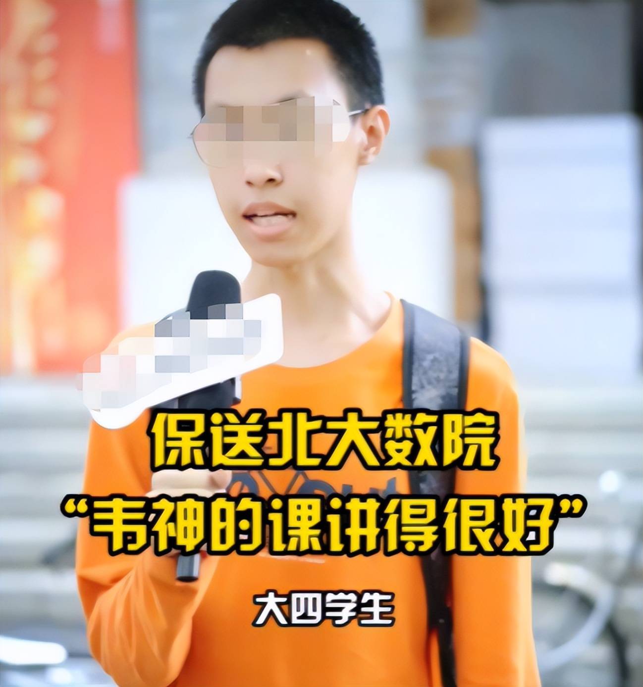 韦东奕终于“洗白”，北大学子真实评价，为其教学能力说公道话-韦东奕 imo