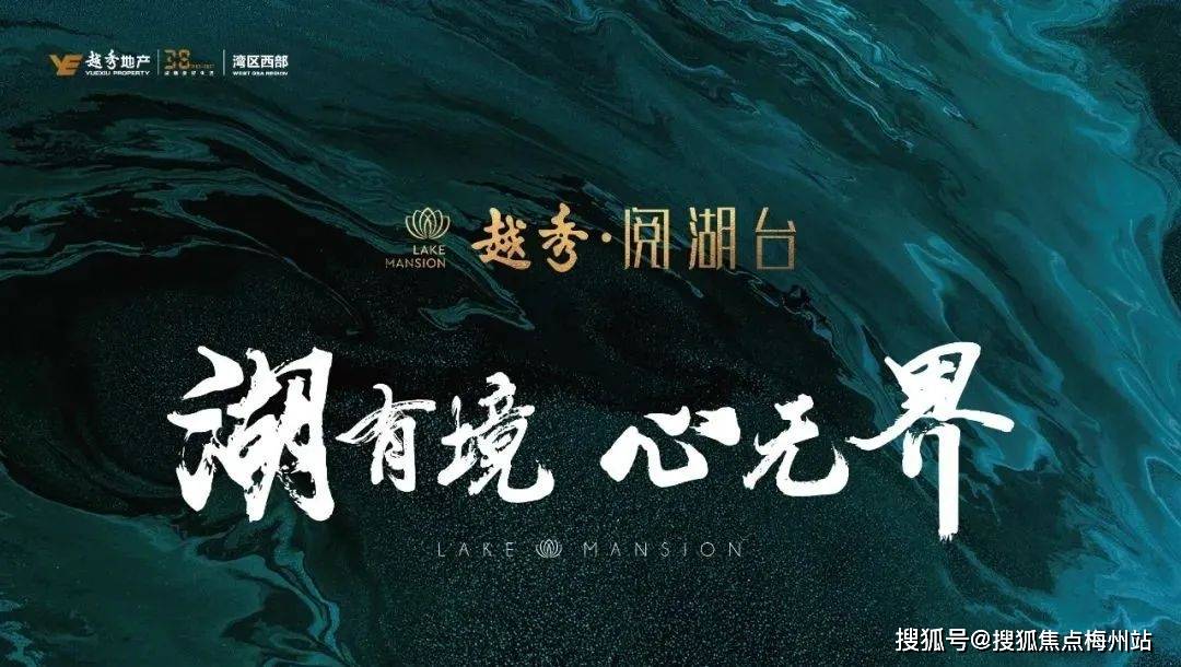 佛山越秀悦湖台图片