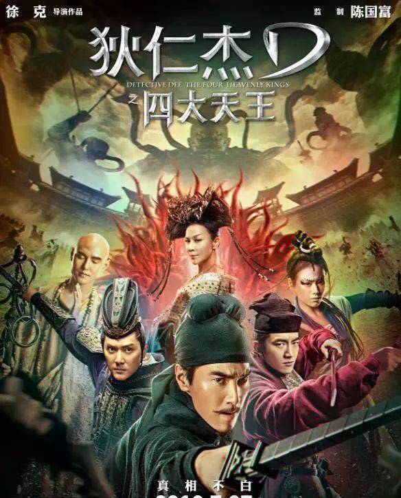 获赞最牛的古装奇幻片《狄仁杰之四大天王》这次真的要爆了!