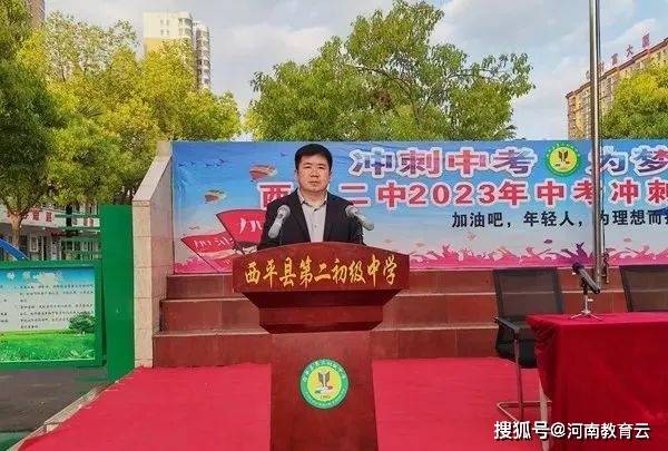 西平二中举行中考冲刺誓师大会_全体师生_斗志_奇迹