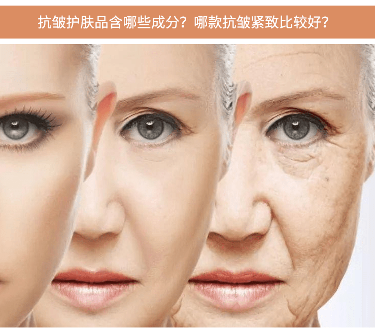 抗皱护肤品含哪些成分？哪款抗皱紧致比较好？-抗皱护肤品有哪些
