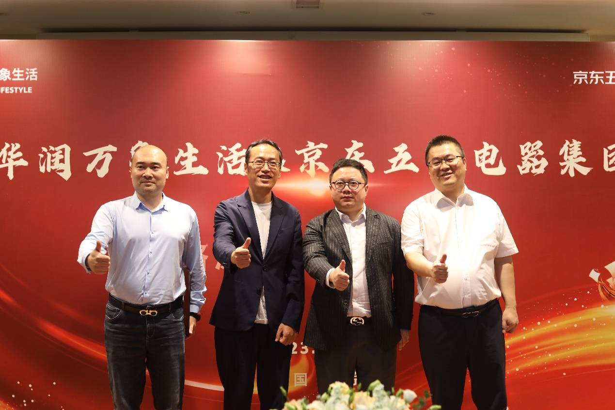 生态共建，京东五星电器与华润万象生活达成全面战略合作_服务_商业_家居