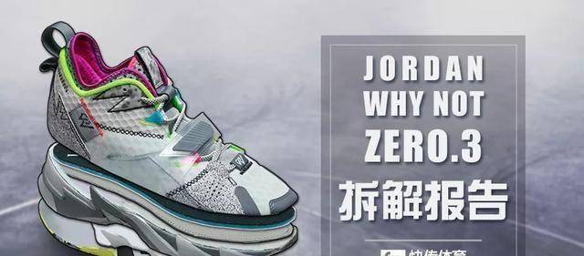 快传拆解jordanwhynotzer0.3pf_威少_气垫_细节