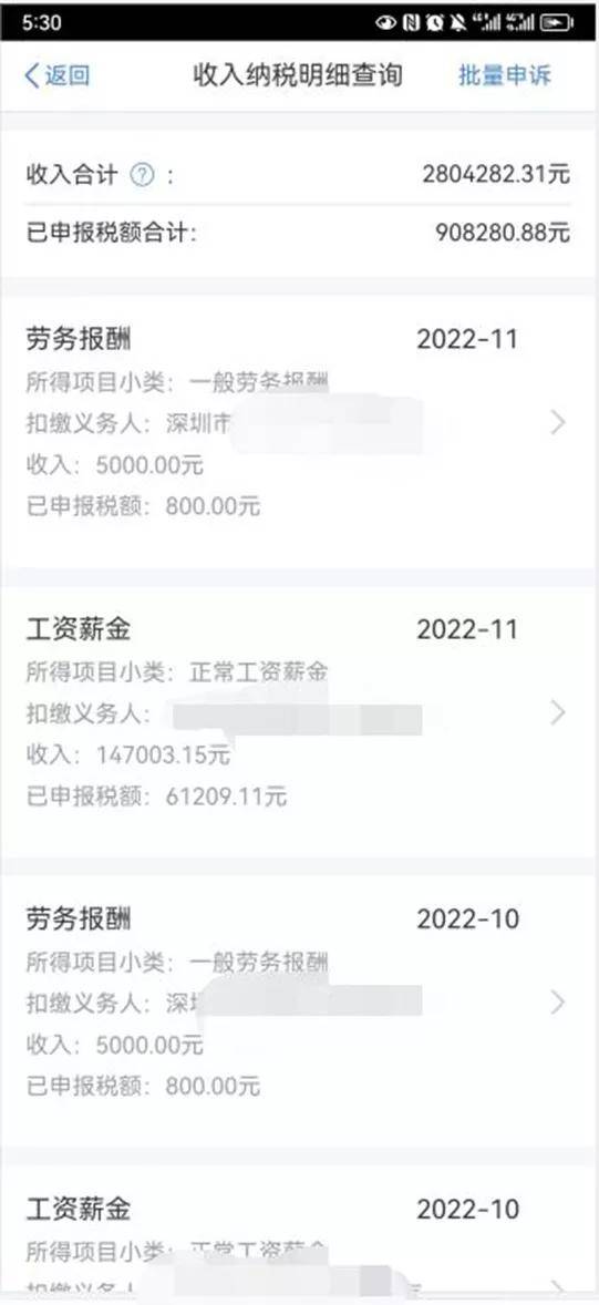 收入证明的个人所得税 来自搜狐网