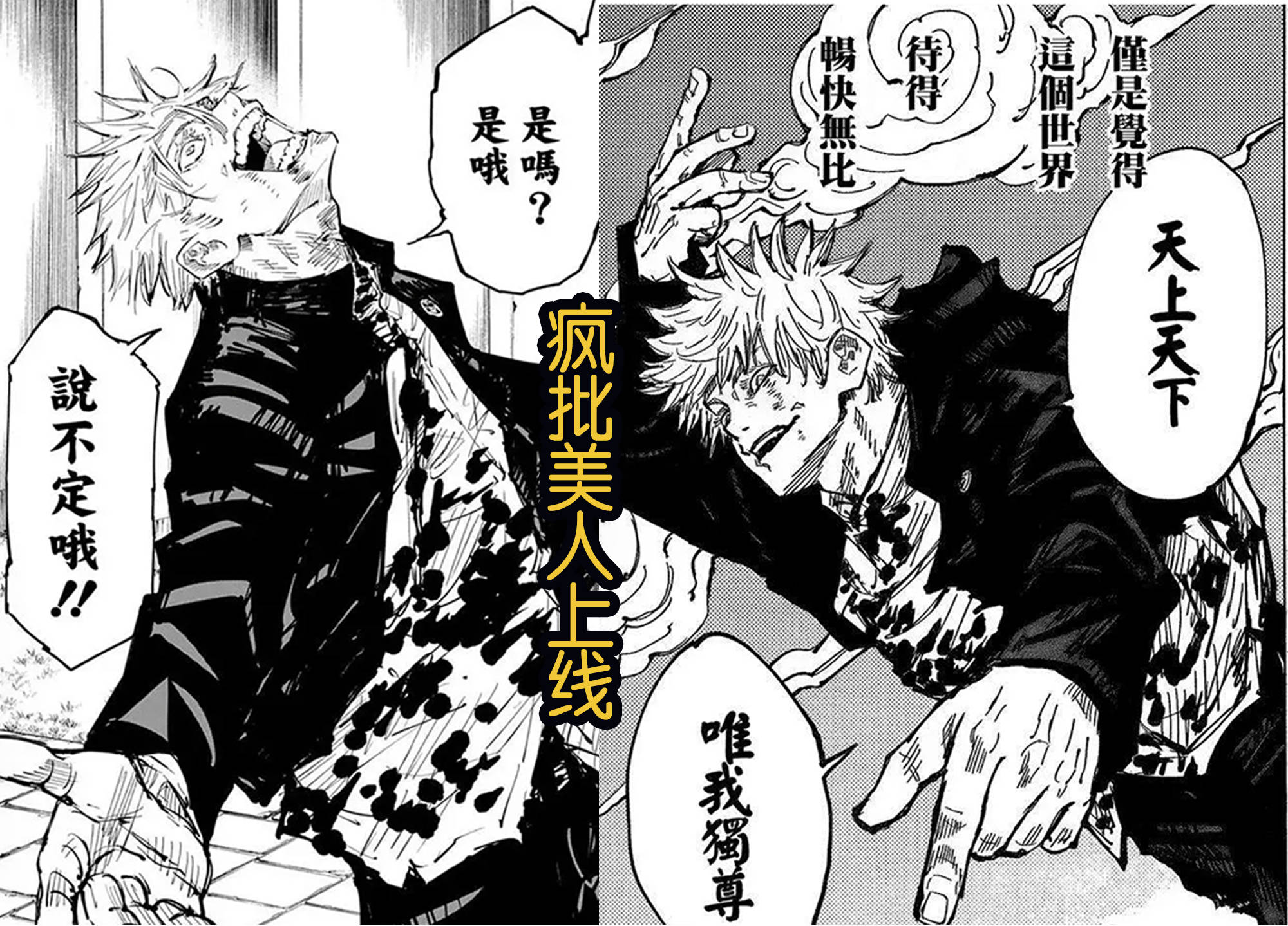 《咒术回战》五条悟两次战败,受伤的地方都是脖子,瞄准好了?