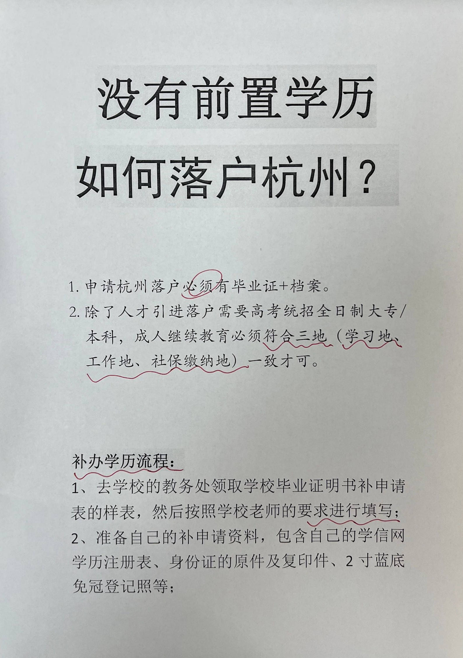 挑战全网最全杭州落户材料