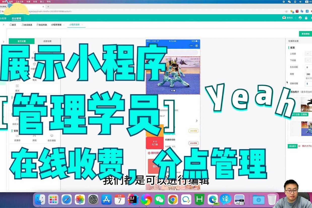 开武术培训的朋友想用小程序介绍,并且需要管理学员、在线收费