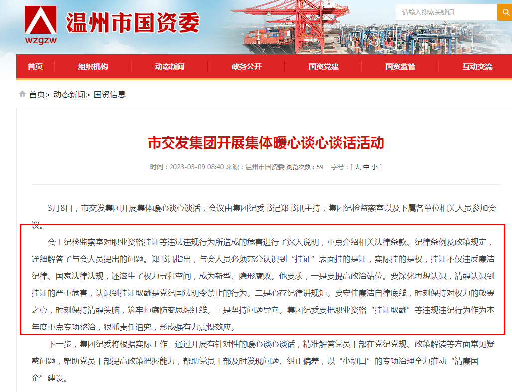 太难了，国企员工挂证，倒查10年，没收全部挂证费