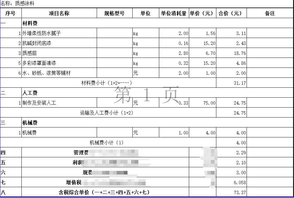 外墙乳胶漆报价明细表图片