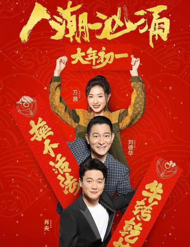 看完《人潮汹涌》,我更喜欢刘德华了!_影片_肖央_电影