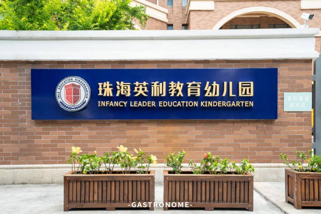 珠海市香洲区港三路393号(夏湾公交总站旁)珠海英利幼儿园(点击乐字