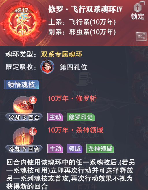 剑斗罗魂环配置图片图片