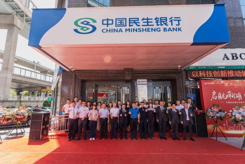 中国民生银行乌鲁木齐南湖路支行盛大开业_发展_水磨