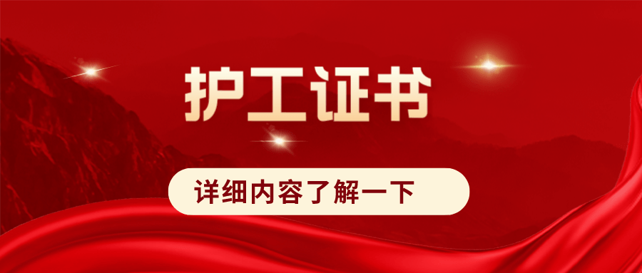 考試題型均是多選,單選和判斷,區別在於高級護工證書的課程內容相對