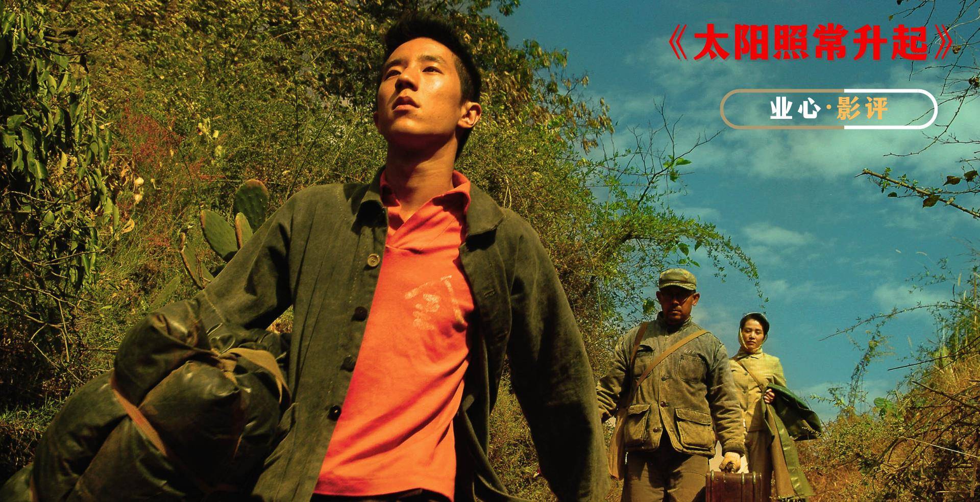 14年过去了，姜文的《太阳照常升起》依然是一部史诗级神作_搜狐网