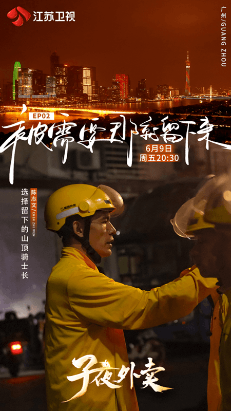 《子夜外卖》江苏卫视热播，以外卖视角，打开了中国城乡的新地图 