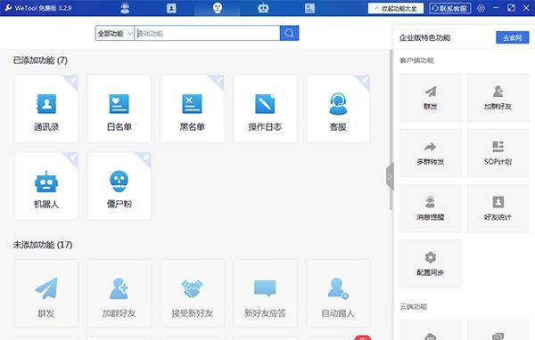 2023最新WeTool解密版下载安装，支持微信群发僵尸粉检测等功能-wetool免费版支持的微信版本