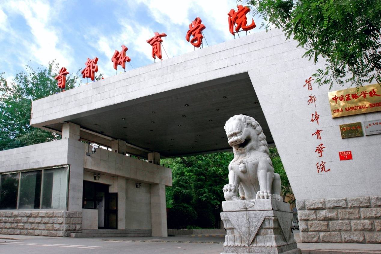 体育大学排名,北京体育大学仅排第二,武汉体育学院排