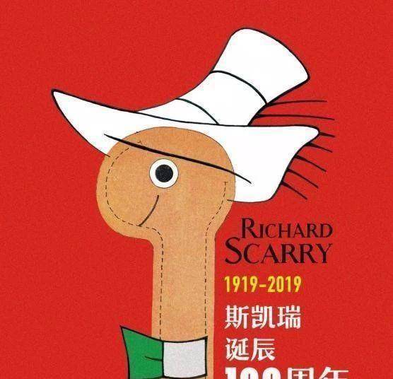 插画家的共78组385幅作品;同期展出的还有斯凯瑞诞辰100周年纪念展,该