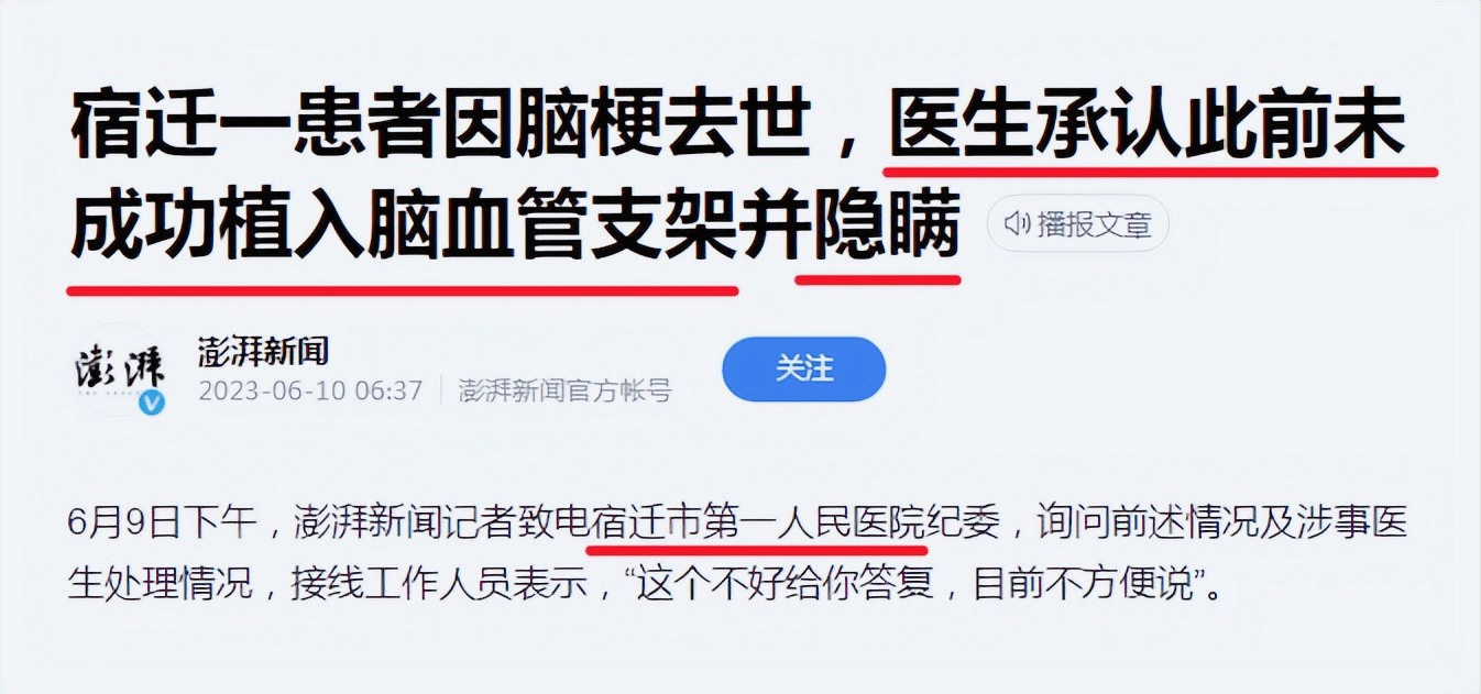 老人脑梗去世 医生隐瞒未植入支架