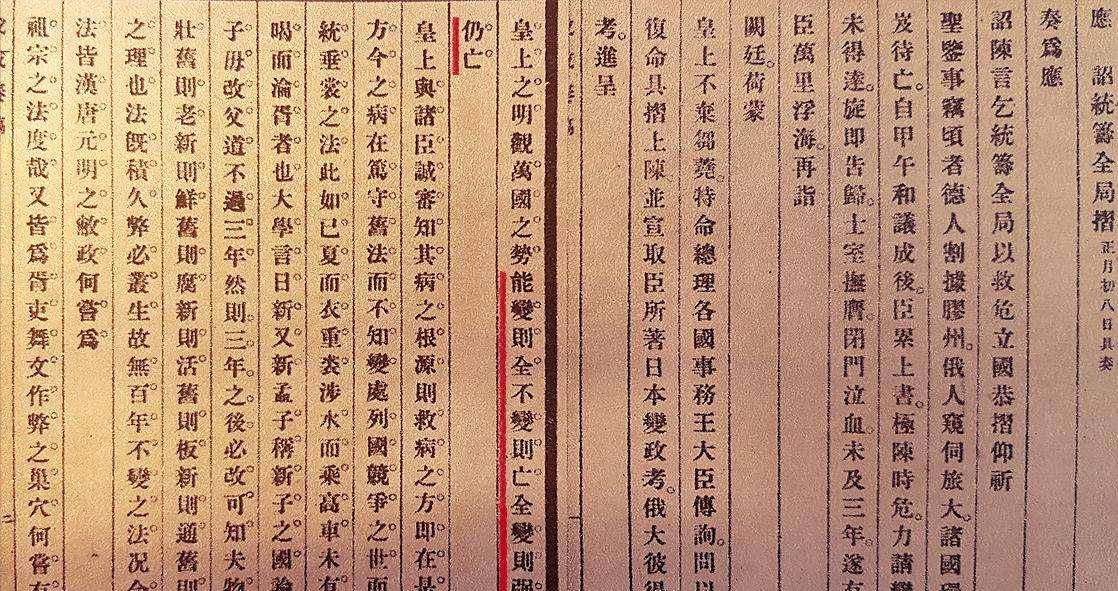 随着光绪皇帝向全国颁发了《明定国是诏,维新变法的大幕全面拉开了