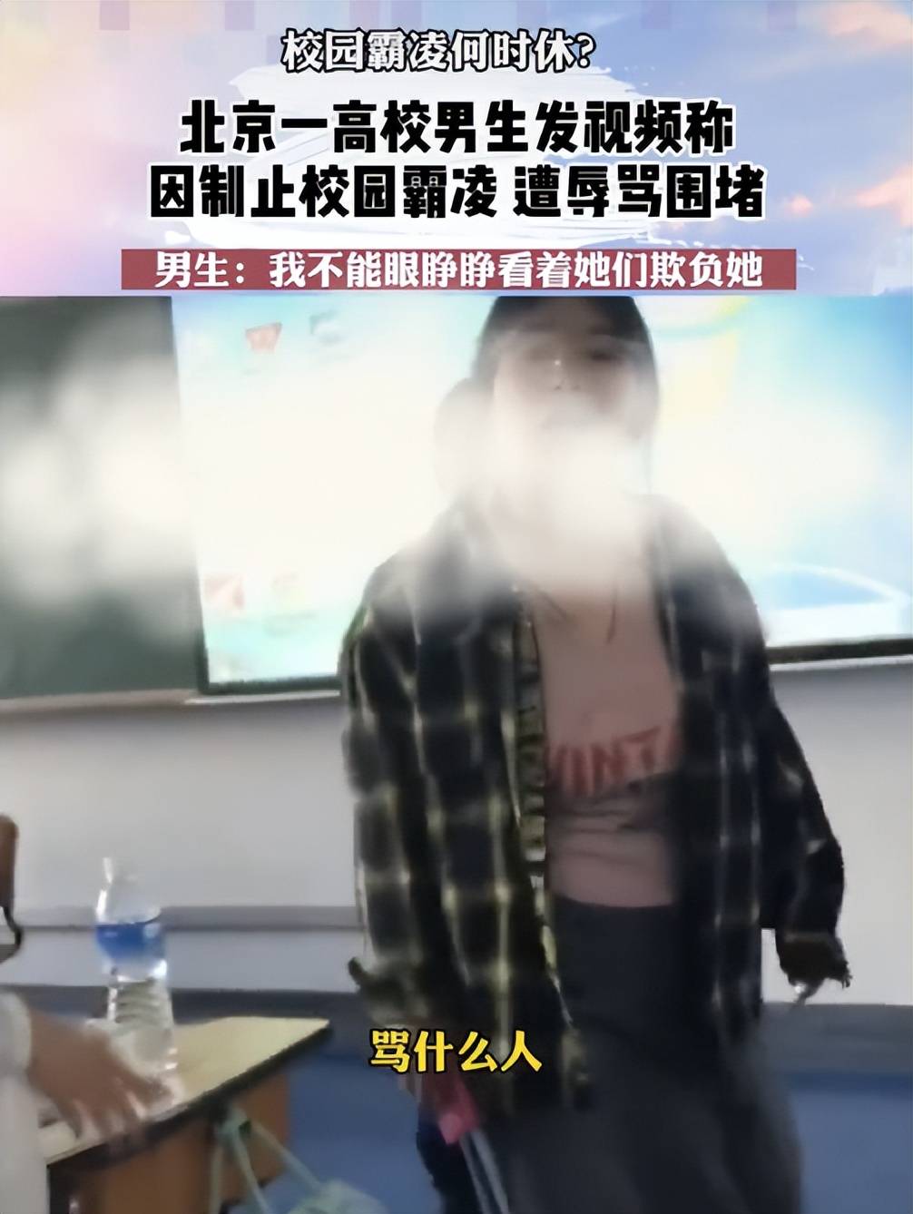 男子仗义执言遭同学怒怼?高校回应,3名＂小仙女＂身份被扒出