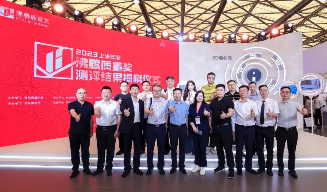 2023上半年度沸腾质量奖测评结果在上海国际厨卫展揭晓