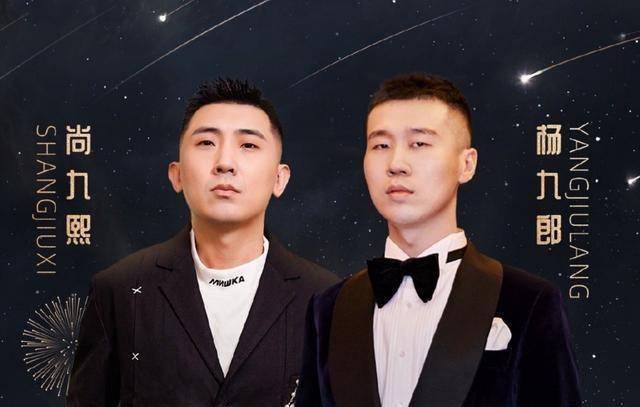 尚九熙杨九郎同接一个活,不愧是德云逛友_心愿_嘉宾_膝盖