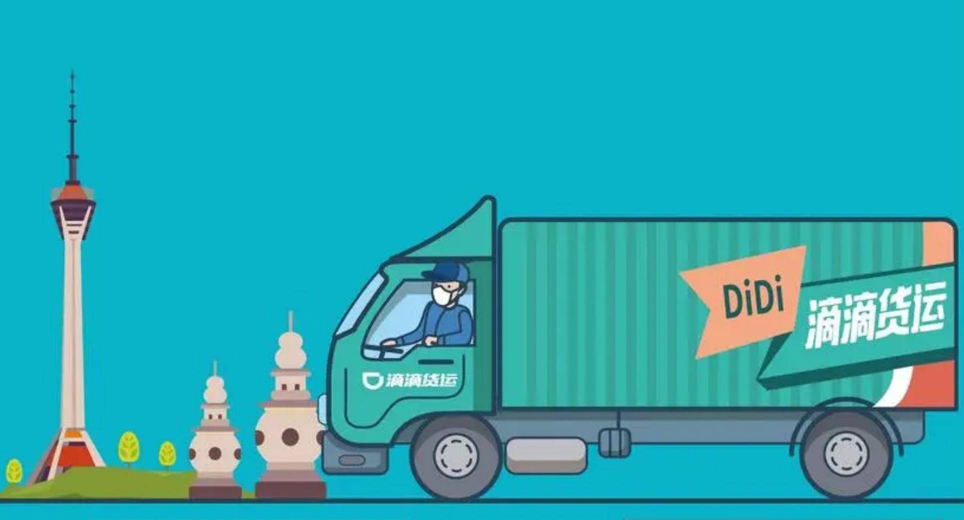 滴滴货运上线快送业务:接入达达快送闪送uu跑腿_服务_用户_需求