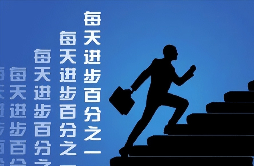 在实现自己的梦想的道路上,要藏住目标,计划和努力,不断追求更好的
