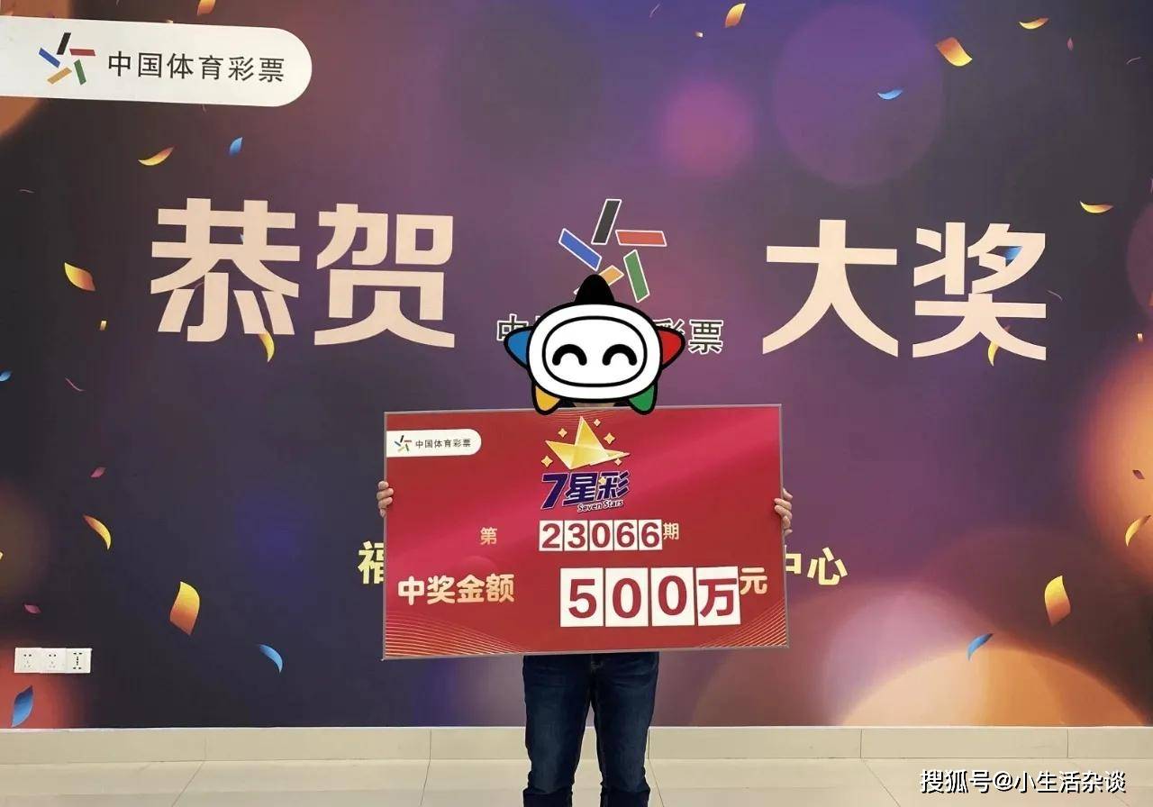 10元机选中500万大奖,自称第一次接触七星彩_中奖者_幸运_奖金