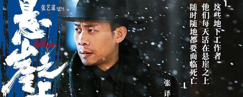 特工戏中戏,张艺谋《悬崖之上》全员演技在线的精彩_王郁_周乙那_楚良