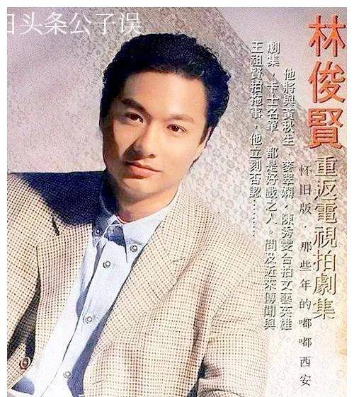 林俊贤爱情,拒绝林青霞,狂踩刘嘉玲,两度分手,女儿成港姐冠军_公子