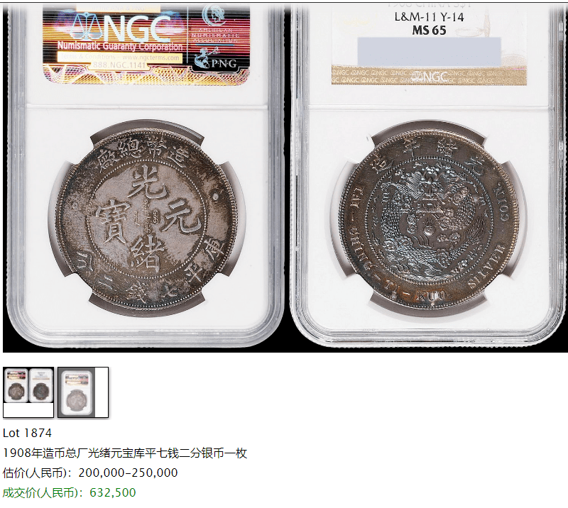 造币总厂光绪银币，龙洋三剑客之一，国内真实市场价值！_钱币_
